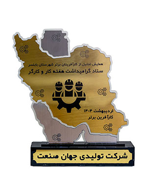 کارآفرین برتر بابلسر در سال ۱۴۰۴
